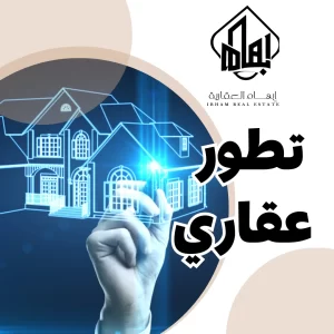 شركه استثمار عقاري